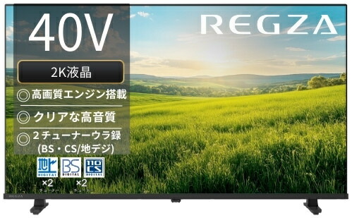 REGZA 40V」の人気商品一覧 | 安い商品を通販サイトから探す - 価格.com