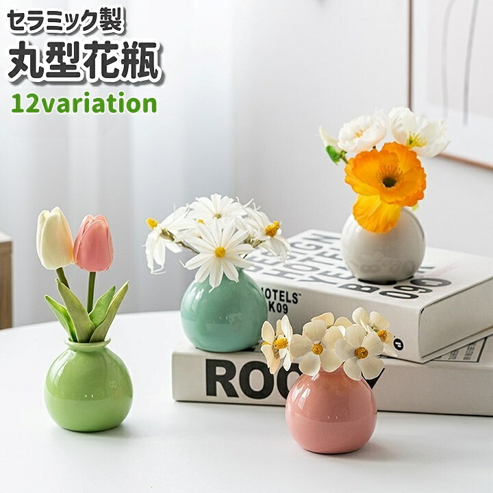 楽天市場】送料無料 花瓶 花器 フラワーベース 陶器 置物 丸型 白 青