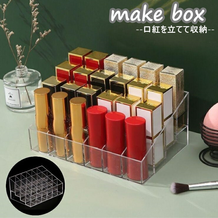 楽天市場】送料無料 メイクボックス 口紅スタンド メイクスタンド