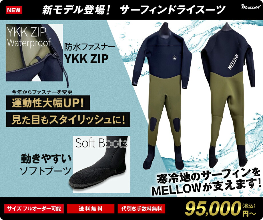 楽天市場】NEWモデル登場 サーフィンドライスーツ メンズ レディース