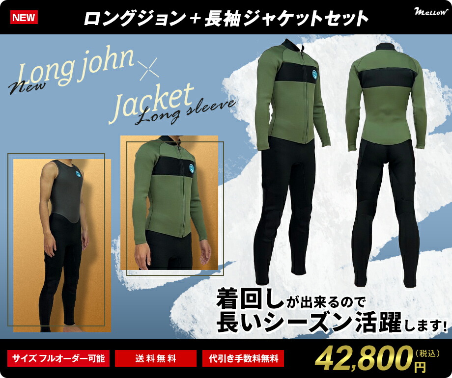 ウェットスーツ ロングジョン オーダー」の人気商品一覧 | 安い商品を