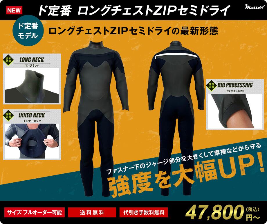 楽天市場】 MELLOWの圧倒的セミドライウェットスーツ : WETSUITS FACTORY