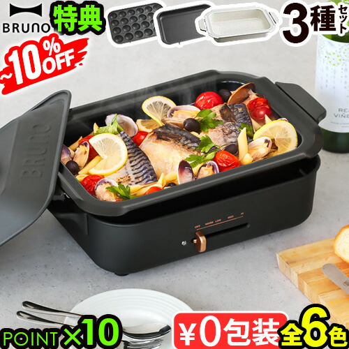楽天市場】〜10%OFF【6大特典付】ホットプレート ブルーノ 本体＆3種