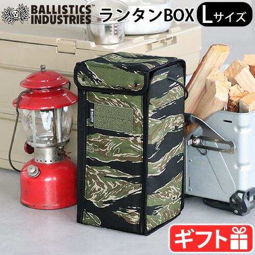 楽天市場】収納ボックス ミリタリーバリスティクス ラージ ランタン