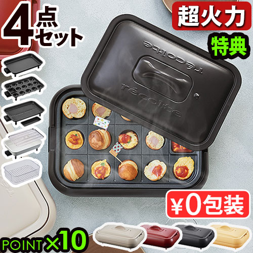 楽天市場】【4大特典付】 レコルト ホットプレート 4点セットグリル