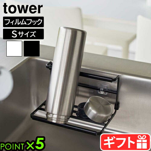 楽天市場】タワー 山崎実業 tower フィルムフックワイドジャグボトル