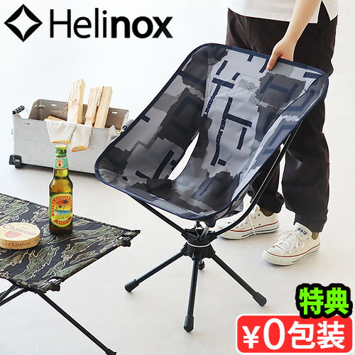 楽天市場】【特典付】ヘリノックスチェア 折りたたみ 椅子 ヘリ