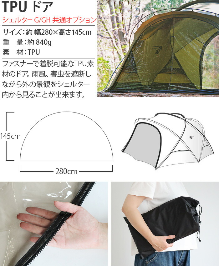 楽天市場】TPUドア テント用ドア タープ用ドア シェルターG/シェルター