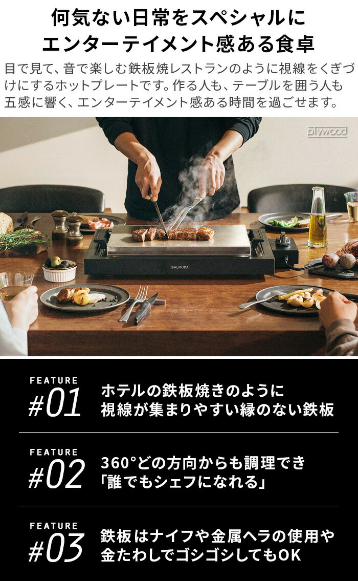 楽天市場】【正規店】 バルミューダ ザ・プレート プロ ＋ グリドル