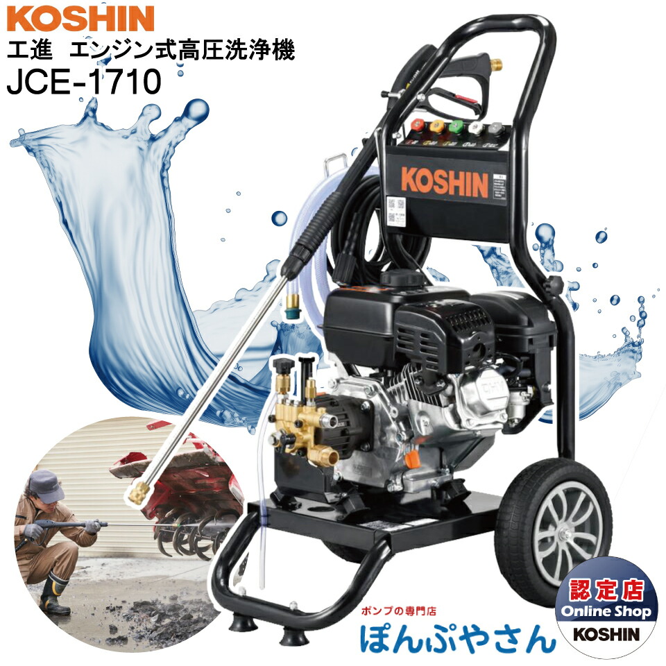koshin 高圧洗浄機」の人気商品一覧 | 安い商品を通販サイトから探す