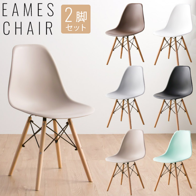 楽天市場】【2脚セット】ダイニングチェア イームズチェア チェアー