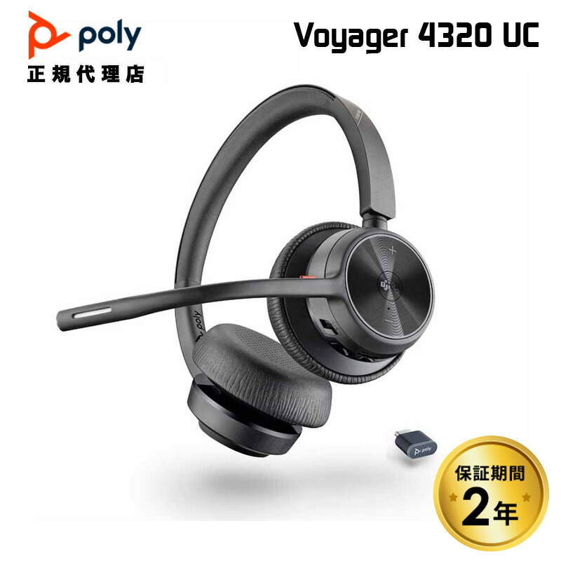 楽天市場】[7%OFFクーポン 11日朝まで]Poly VOYAGER 4320 UC