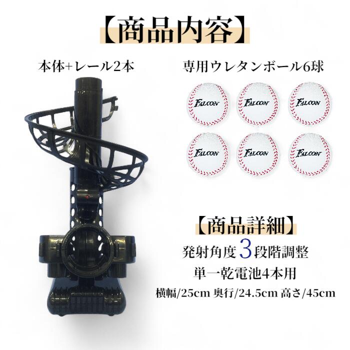 楽天市場】Falcon ファルコン バッティングマシン FTS-118