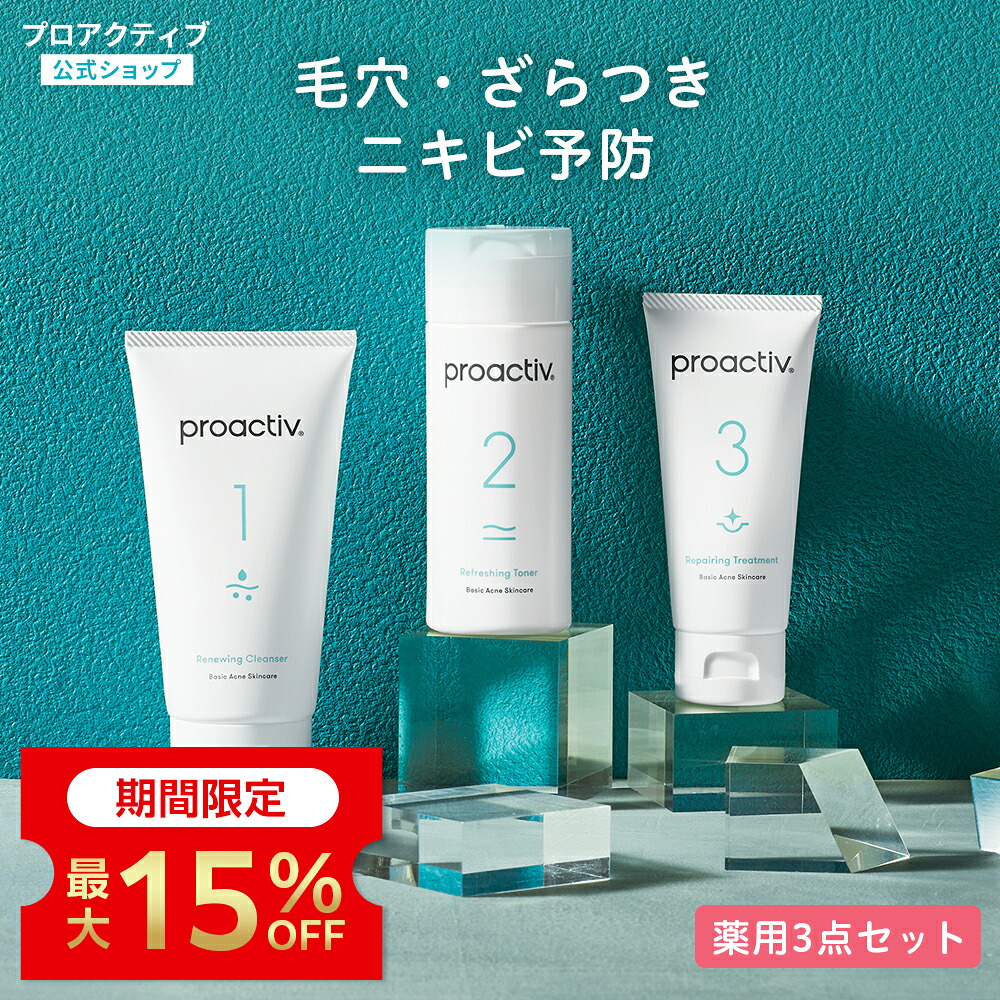 proactiv plus 洗顔料 4本セット 楽天市場】【90日サイズ20%OFF 3/11 01:59まで】ニキビを予防｜薬用