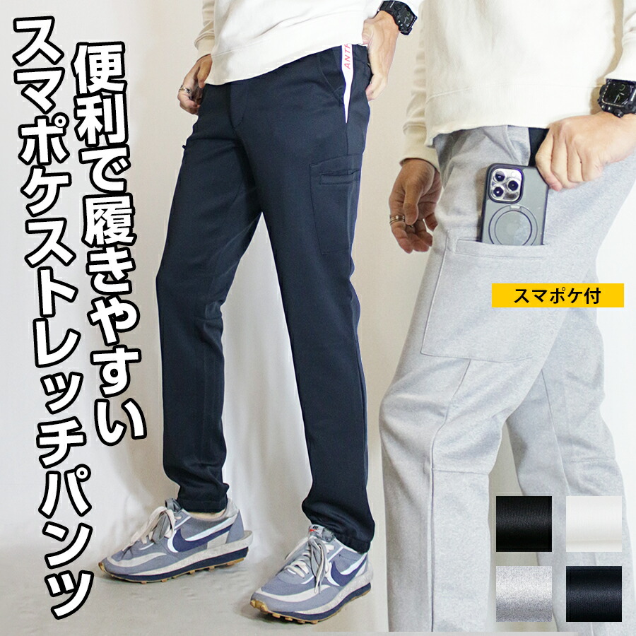 楽天市場】スマポケ ストレッチパンチ メンズ ジョガーパンツ サイド