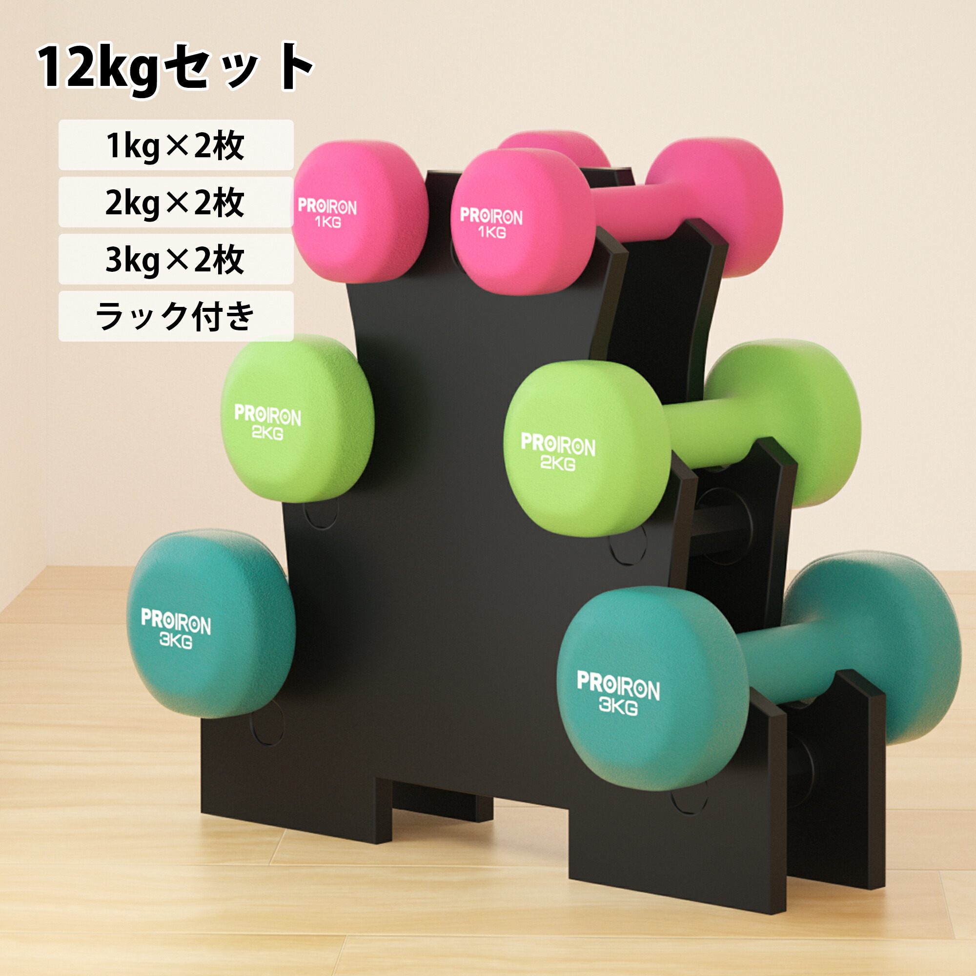 楽天市場】PROIRON ダンベル「2個セット1kg/1.5kg/2kg/3kg/4kg/5kg/8kg