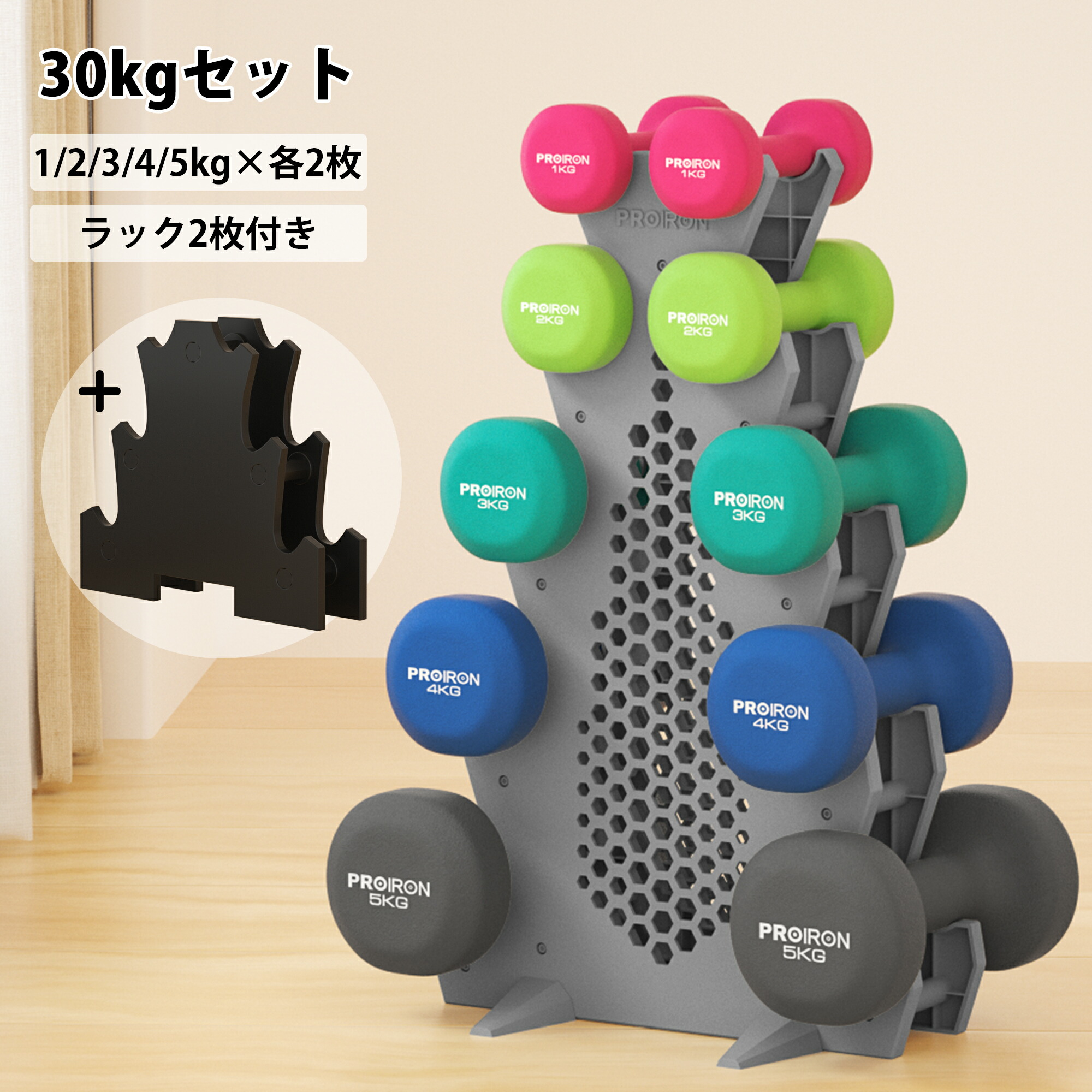 楽天市場】PROIRON ダンベル「2個セット1kg/1.5kg/2kg/3kg/4kg/5kg/8kg