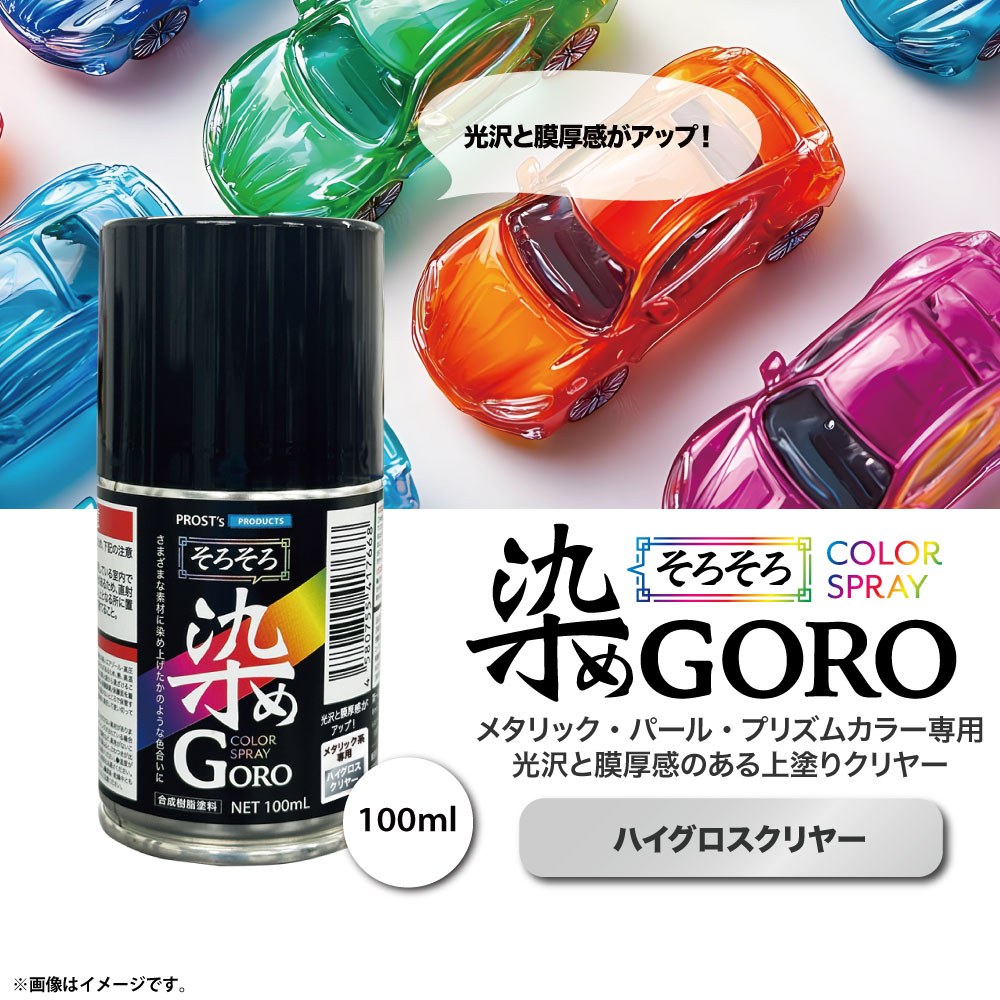 楽天市場】PROST'sそろそろ染め GORO ハイグロスクリヤー 100ml