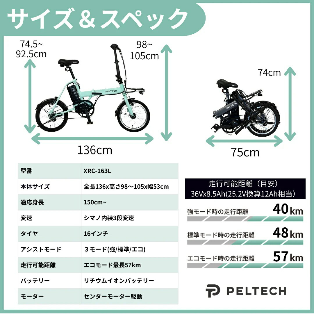 楽天市場】メーカー直送 PELTECH X-MINI XRC-163L 電動自転車