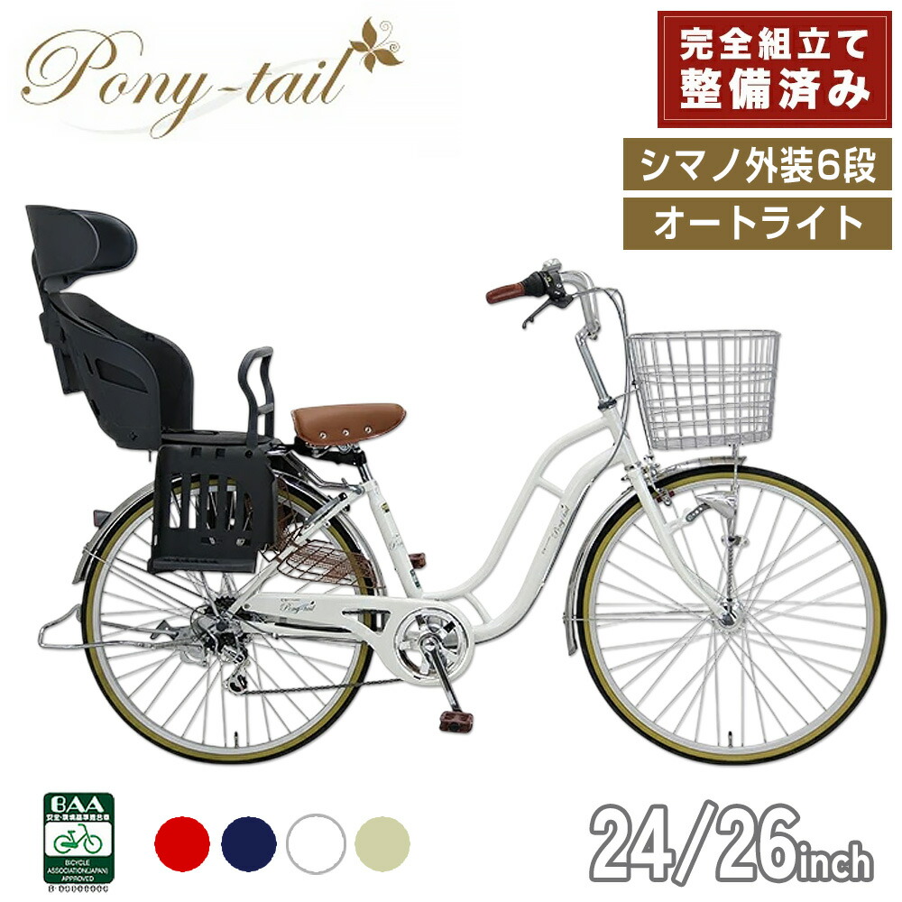 楽天市場】自転車 24インチ（カラーホワイト）（シティサイクル