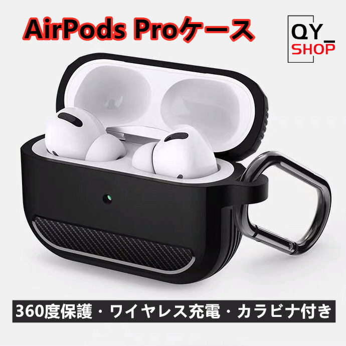 楽天市場】AirPods Pro/AirPods Pro1世代ケース 耐衝撃 カバー 炭素