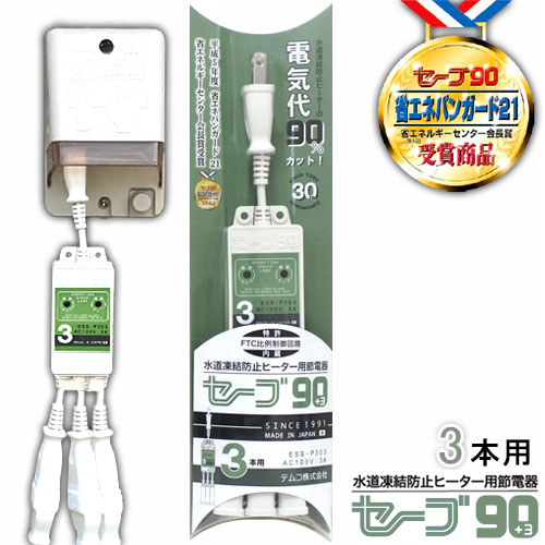 凍結防止ヒーター 省エネ」の人気商品一覧 | 安い商品を通販サイトから