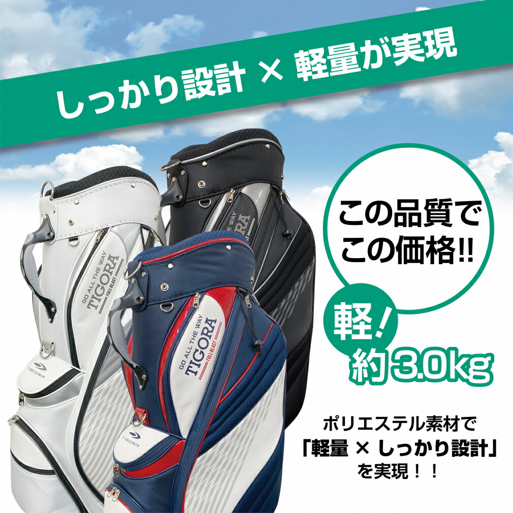 楽天市場】ティゴラ 軽量 キャディバッグ 9型 (TR-0B1042CB) 軽量 3.0