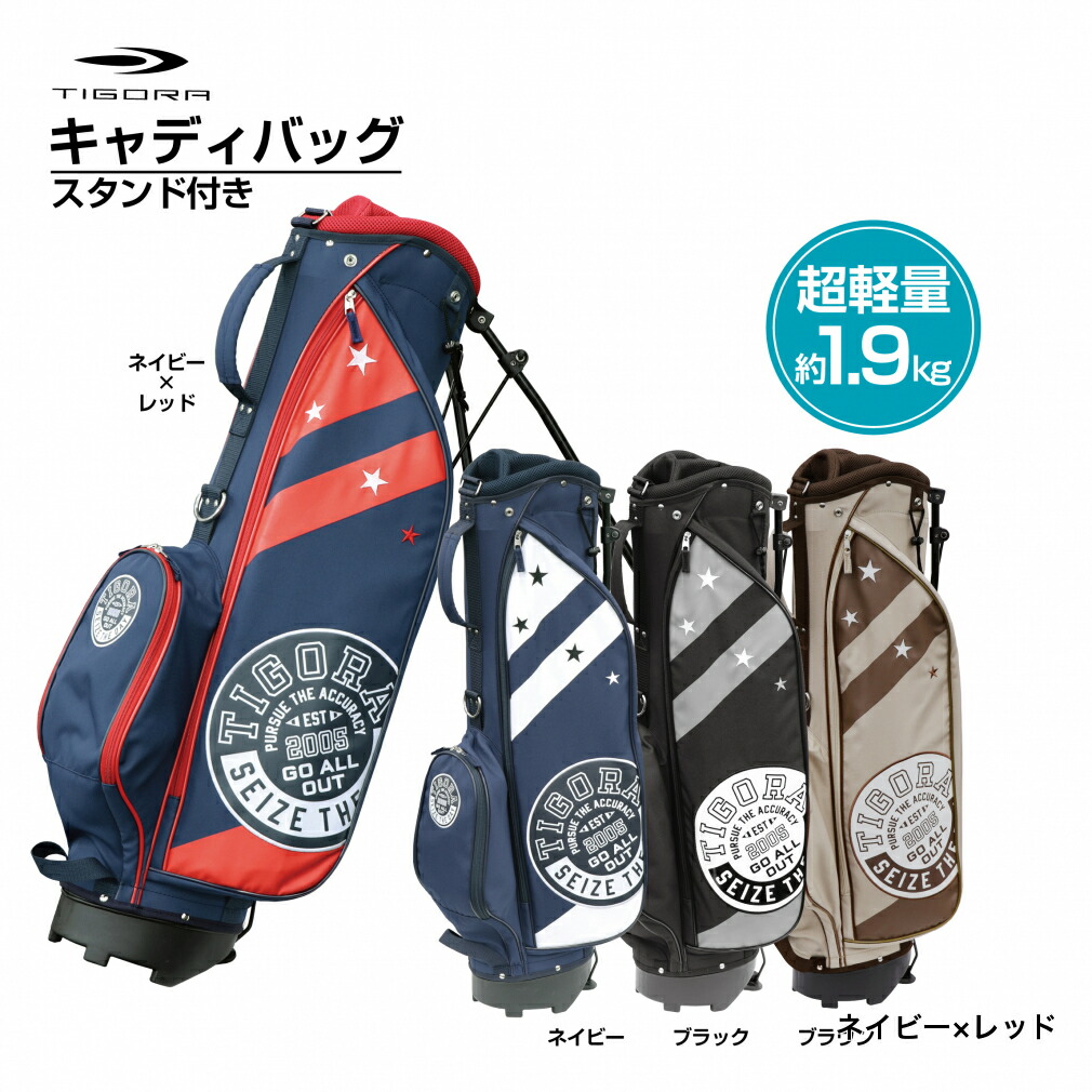 楽天市場】ティゴラ 7型 ハーフスタンド キャディバッグ 7型 軽量