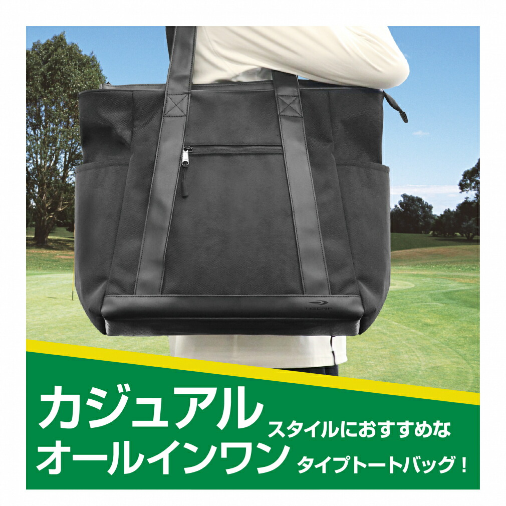 楽天市場】ティゴラ シューズ収納ゴルフトートバッグ TR-0B1004トート