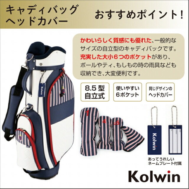 楽天市場】コルウィンレディース クラブセット キャディバッグ付き 8本