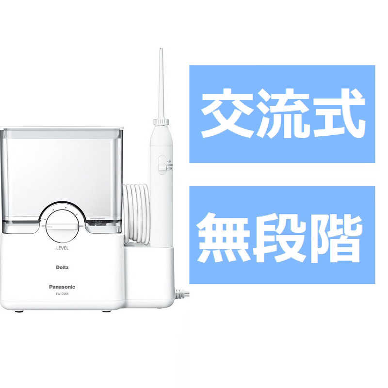 楽天市場】panasonic ew-dj64-w ジェットウォッシャーの通販