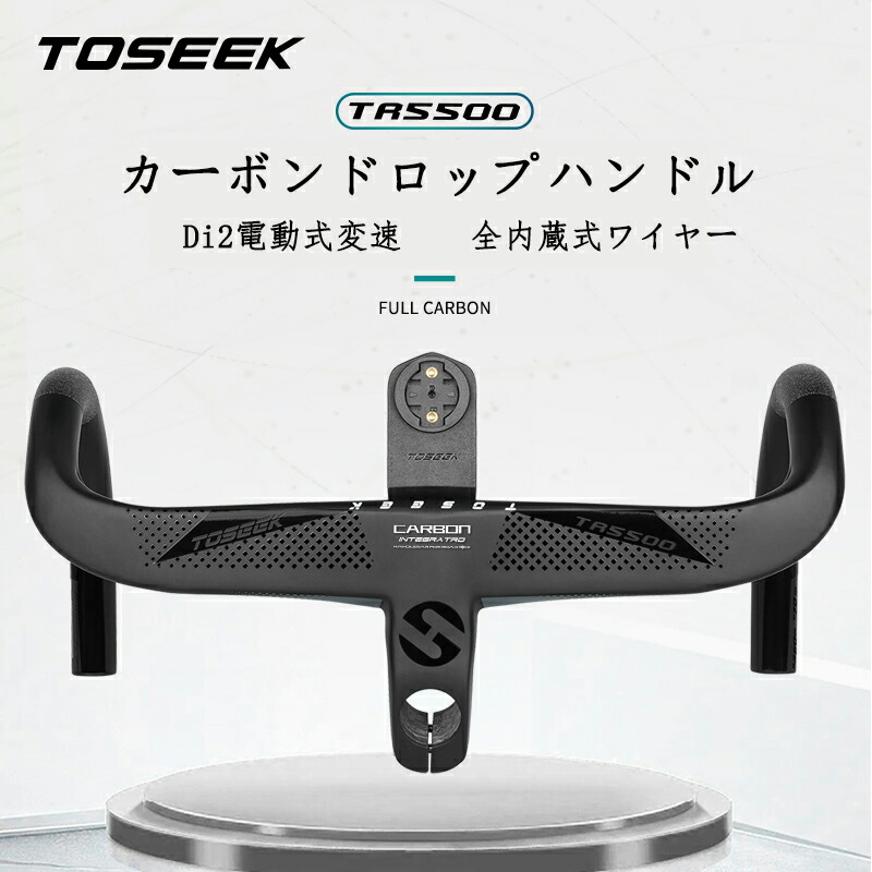楽天市場】TOSEEKハンドル カーボンハンドル Di2 電動式変速 全内蔵式