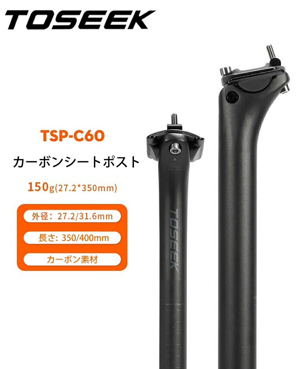 楽天市場】TOSEEKシートポスト カーボンシートポスト 自転車シート