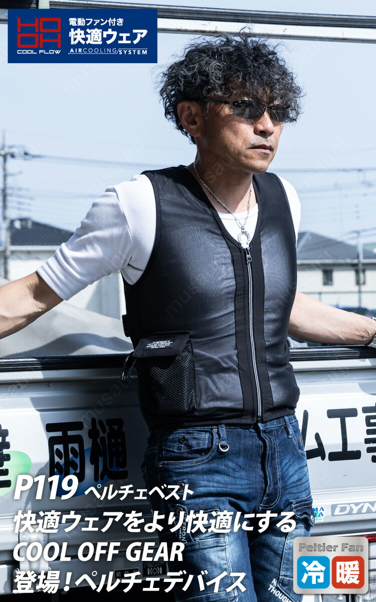 楽天市場】快適ウェア ペルチェベストセット PV111 ※返品交換不可