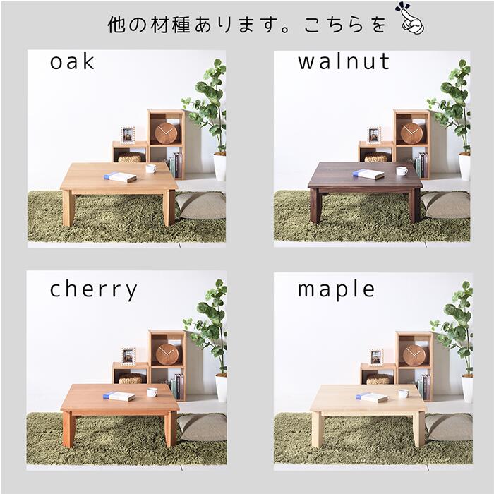 楽天市場】メープル No1 ローテーブル w80 90 100 110 120 送料無料