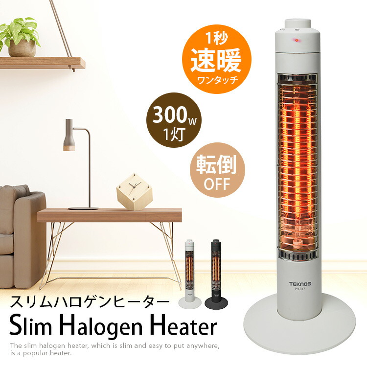 楽天市場】TEKNOS スリムハロゲンヒーター 300W コードフック付 PH-319