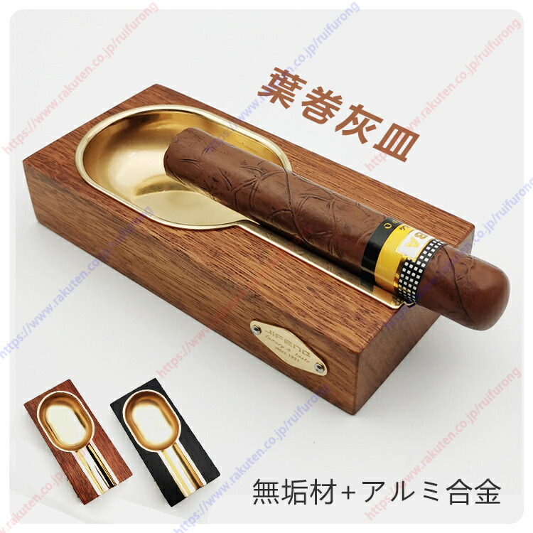 楽天市場】葉巻灰皿 無垢材 ウッドシガー灰皿 シガーベッド 木製 灰皿