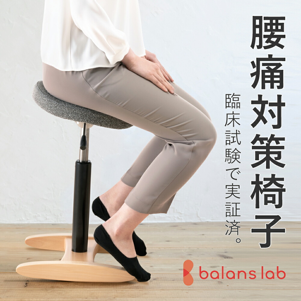 楽天市場】バランスラボ製バランスチェア・イージー ☆ パーツ クロス