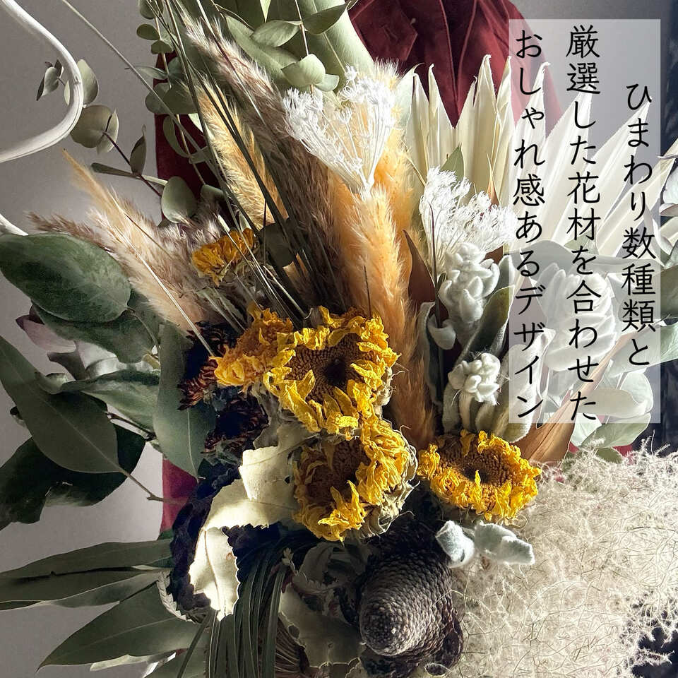 楽天市場】【 ひまわり ドライフラワー スワッグ ブーケ 】 送料無料