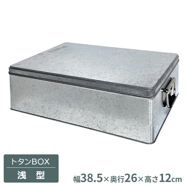 楽天市場】トタンBOX 浅型 SF-307 ｜ 収納ケース トタン ボックス