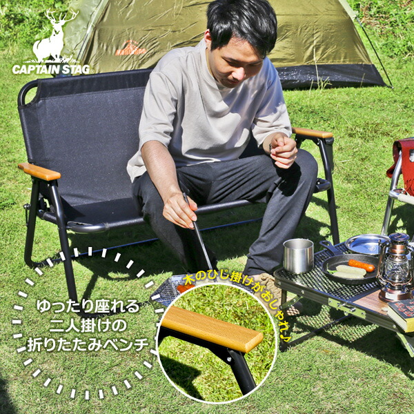 楽天市場】アウトドアベンチ CAPTAIN STAG ブラックラベル アルミ背付