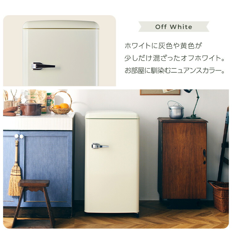 楽天市場】【10%OFF】冷蔵庫 ひとり暮らし 小型 83L レトロデザイン 1