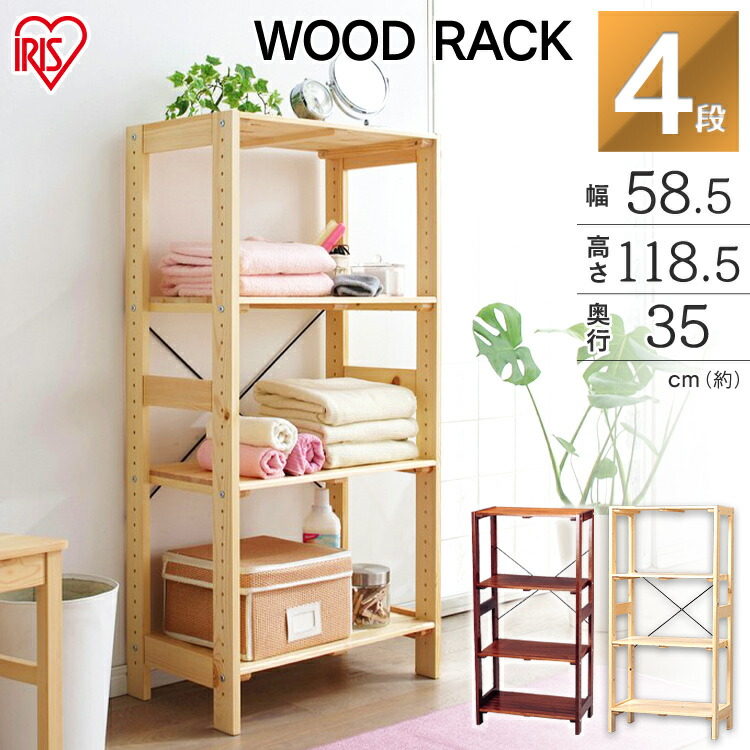楽天市場】【10%OFF】ラック 木製 4段 棚 WOR-5312 アイリスオーヤマ