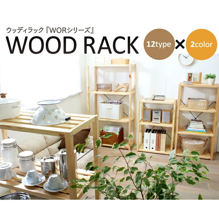 楽天市場】【10%OFF】ラック 木製 4段 棚 WOR-5312 アイリスオーヤマ