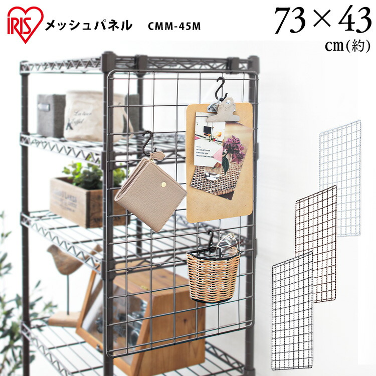 楽天市場】【10%OFF】カラーメタルラック メッシュパネル CMM-45M