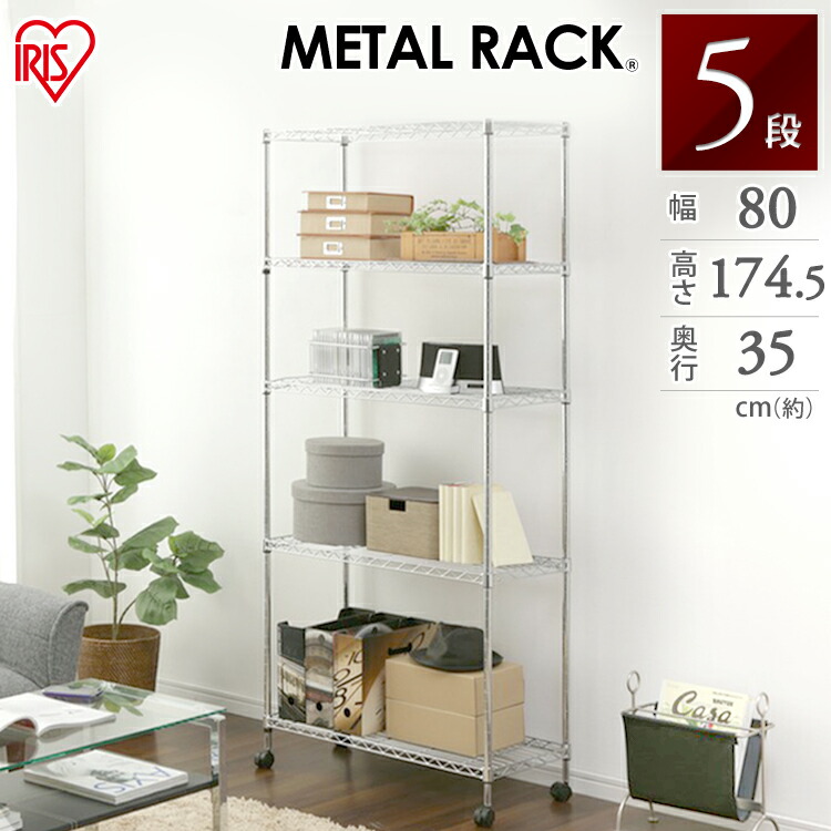 楽天市場】スチールラック メタルラック アイリスオーヤマ キャスター