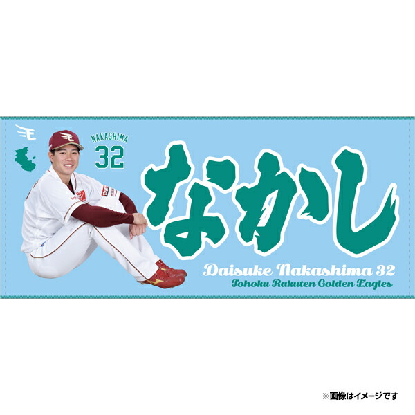 楽天市場】【受注生産】【2025 PLAYERS GOODS】#32中島大輔│「なかし