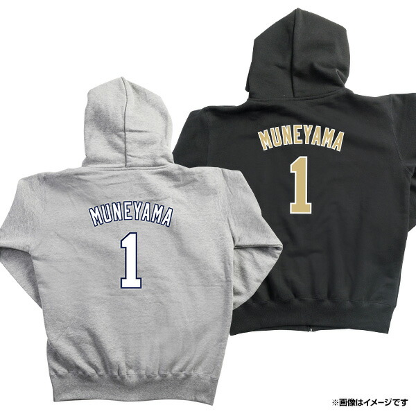 楽天市場】ネーム＆ナンバーシリーズ│パーカー│#1宗山塁［ブラック