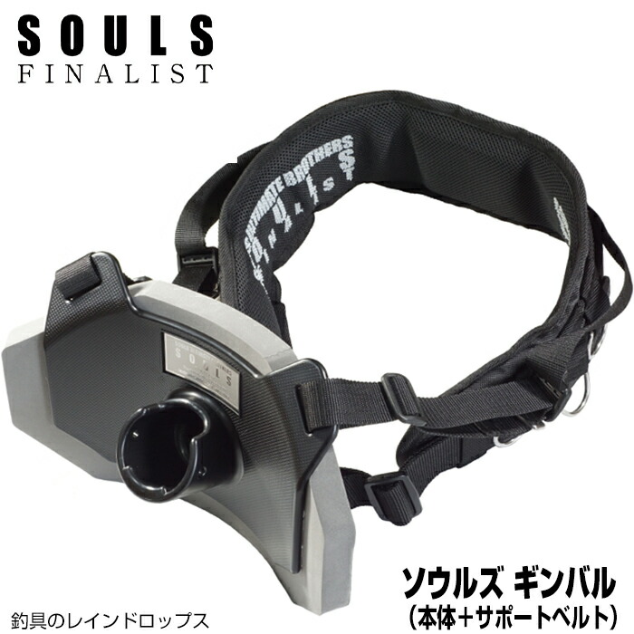 楽天市場】ギンバル ソウルズ SOULS ギンバルベルト サポートベルト