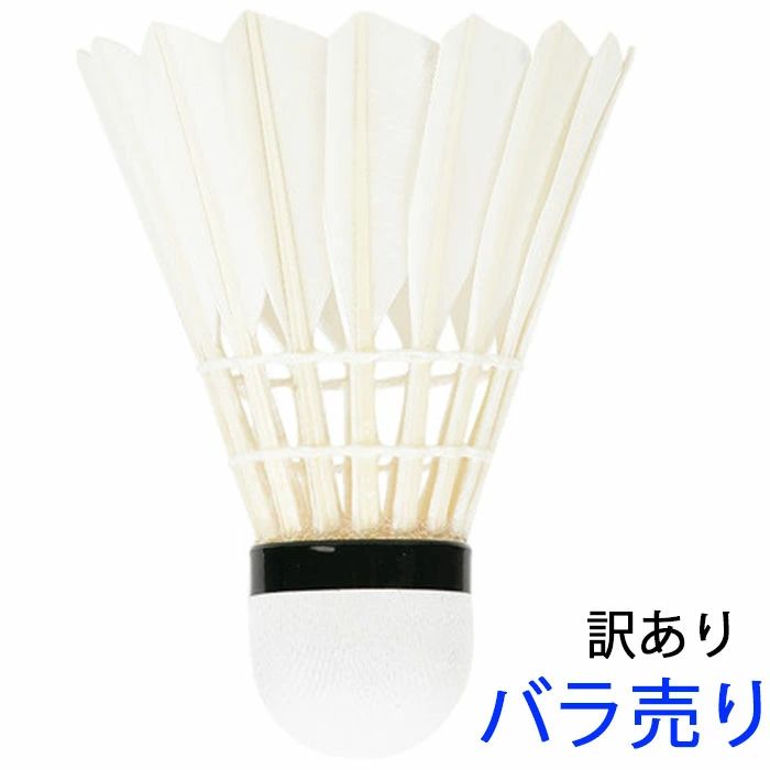 楽天市場】バラ売り バトミントンボール バドミントン シャトル バト